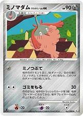 ミノマダム ゴミのミノ