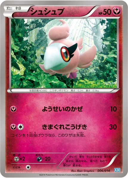 シュシュプ