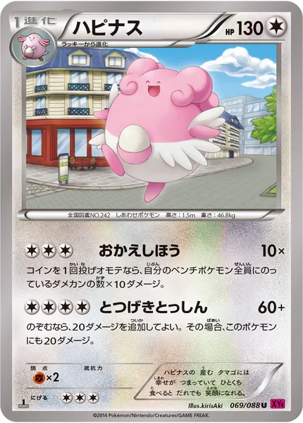 ハピナス