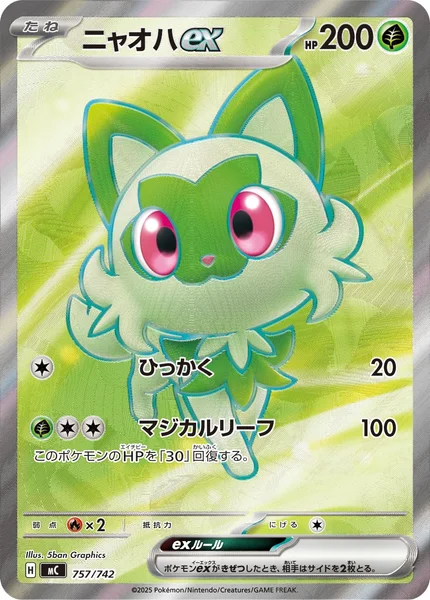 ニャオハex