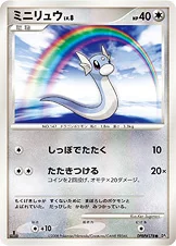 ミニリュウ