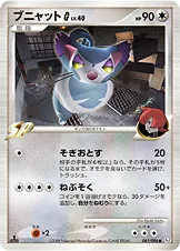 ブニャットG[ギンガ]