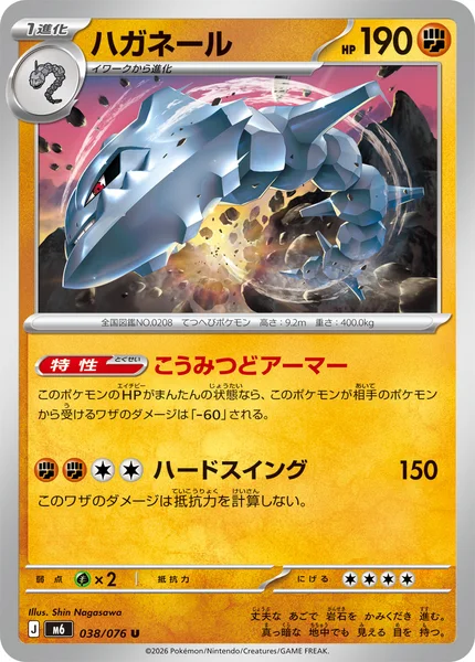 ハガネール