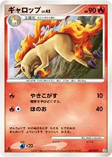ギャロップ