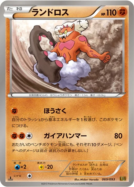 ランドロス
