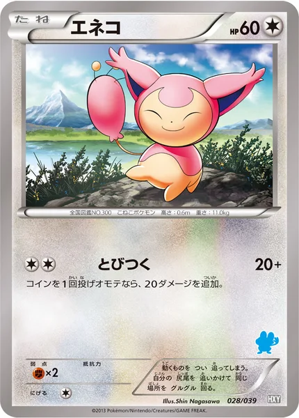 エネコ