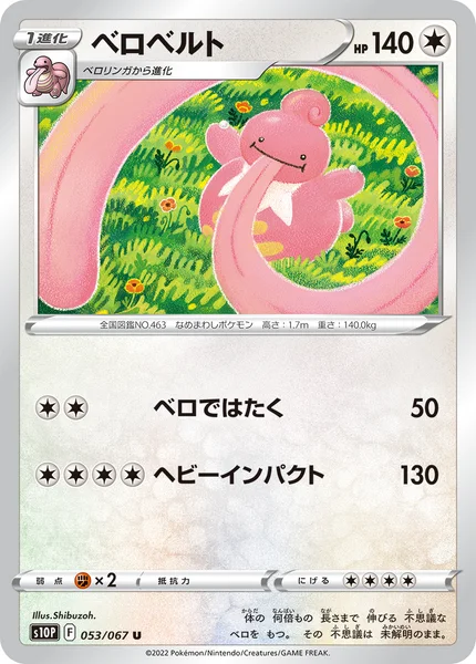 ベロベルト
