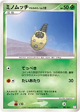 ミノムッチ すなちのミノ