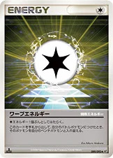 ワープエネルギー
