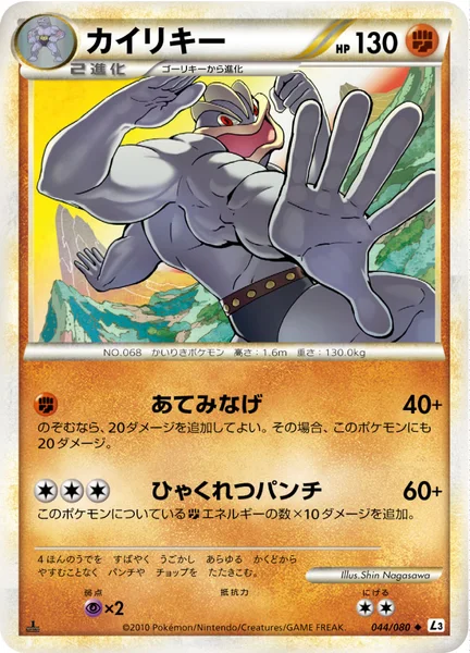 カイリキー