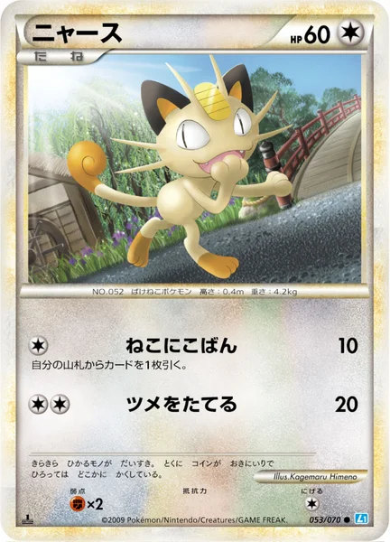 ニャース