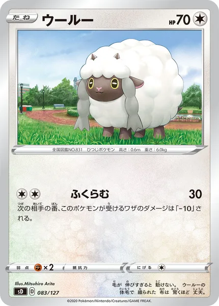 ウールー