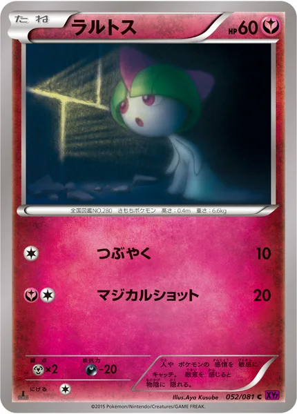 ラルトス