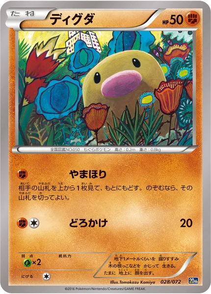 ディグダ