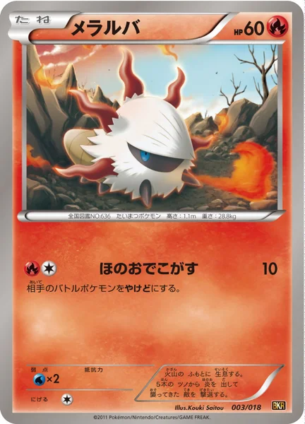 メラルバ