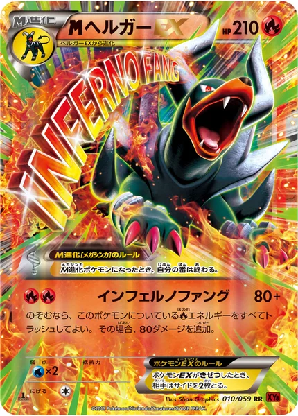 <span class="pcg pcg-megamark"></span>ヘルガーEX