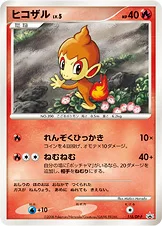 ヒコザル