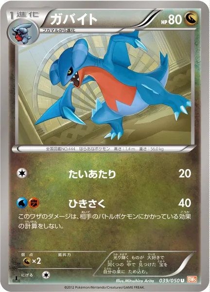 ガバイト