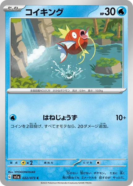 コイキング