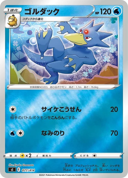 ゴルダック