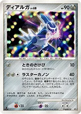 ディアルガ