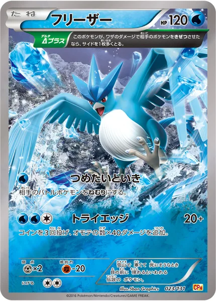 フリーザー