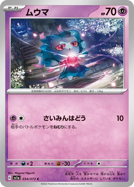 ムウマ