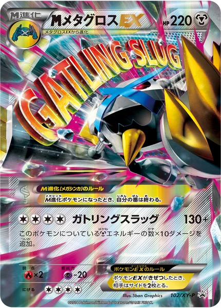 <span class="pcg pcg-megamark"></span>メタグロスEX