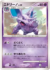 ニドリーノ