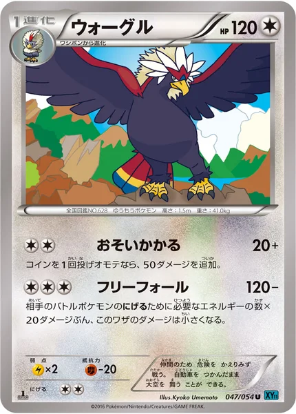 ウォーグル