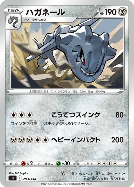 ハガネール