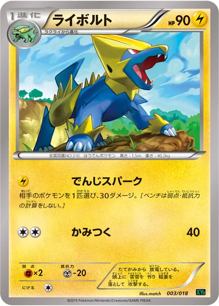 ライボルト