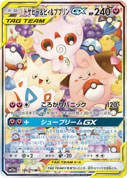 トゲピー&amp;ピィ&amp;ププリンGX