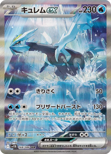 キュレムex