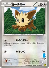 ヨーテリー