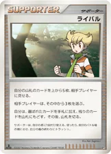 ライバル