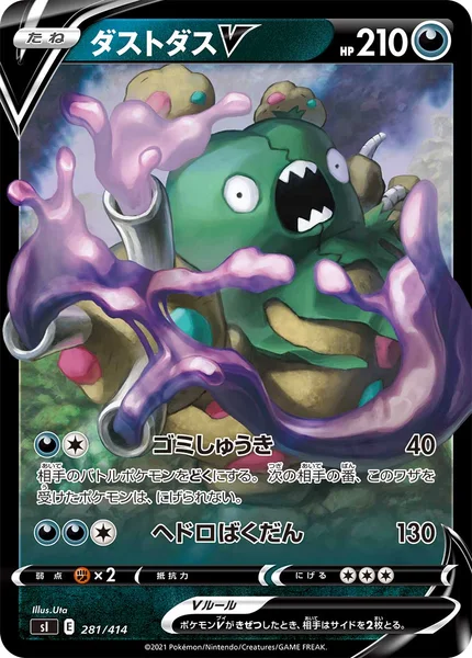 ダストダスV