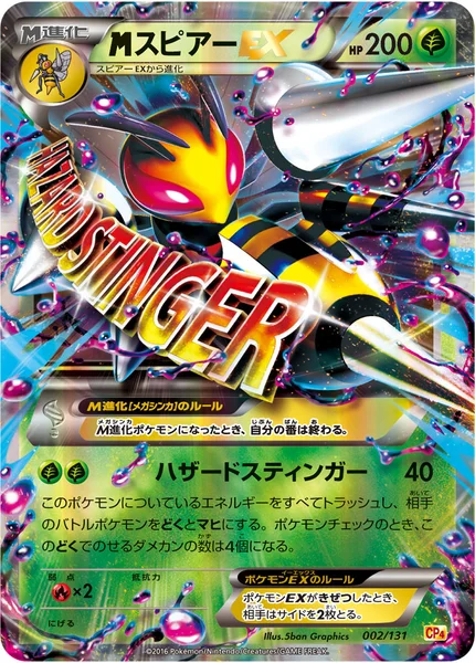 <span class="pcg pcg-megamark"></span>スピアーEX