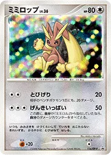 ミミロップ