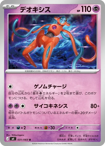デオキシス