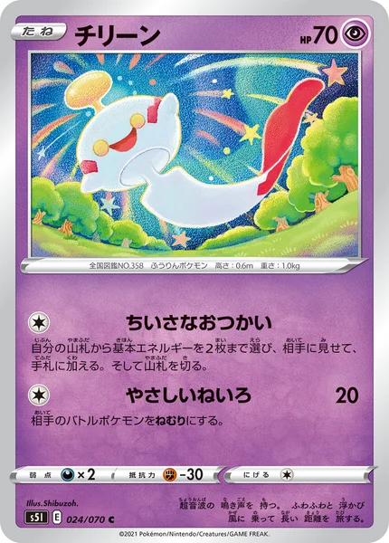 チリーン