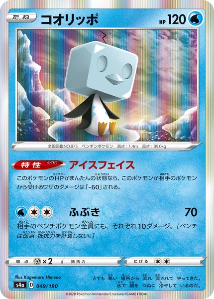 コオリッポ