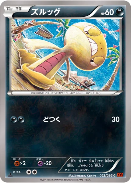 ズルッグ