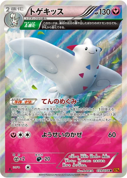 トゲキッス