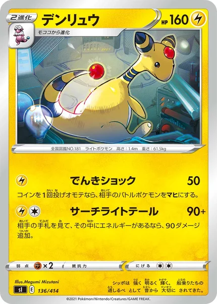 デンリュウ
