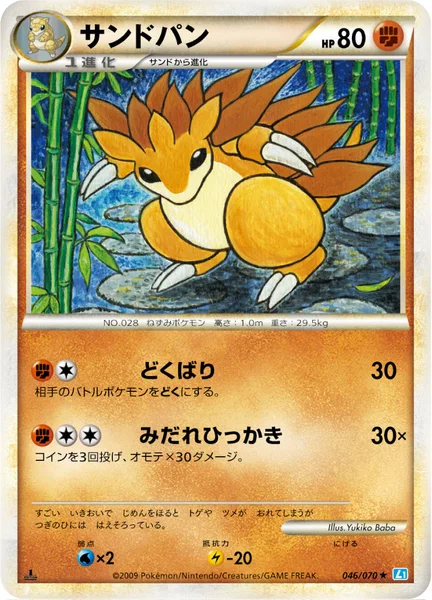 サンドパン