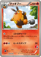 チャオブー