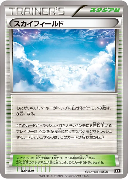 スカイフィールド