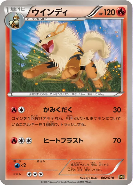 ウインディ