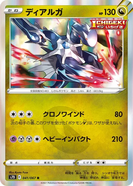 ディアルガ